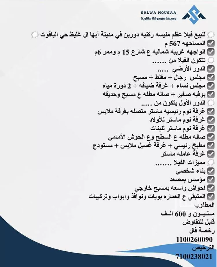 فيلا للبيع في شارع شارع شاهر, حي الياقوت, مدينة أبها, منطقة عسير