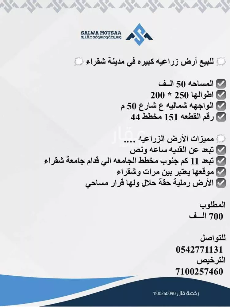 أرض للبيع في شارع ٠٠٠٠٠٠٠٠٠, مدينة شقراء, منطقة الرياض