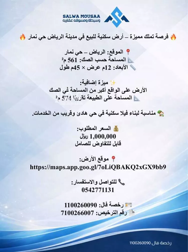 Land for Sale in Riyadh Namar صورة 2