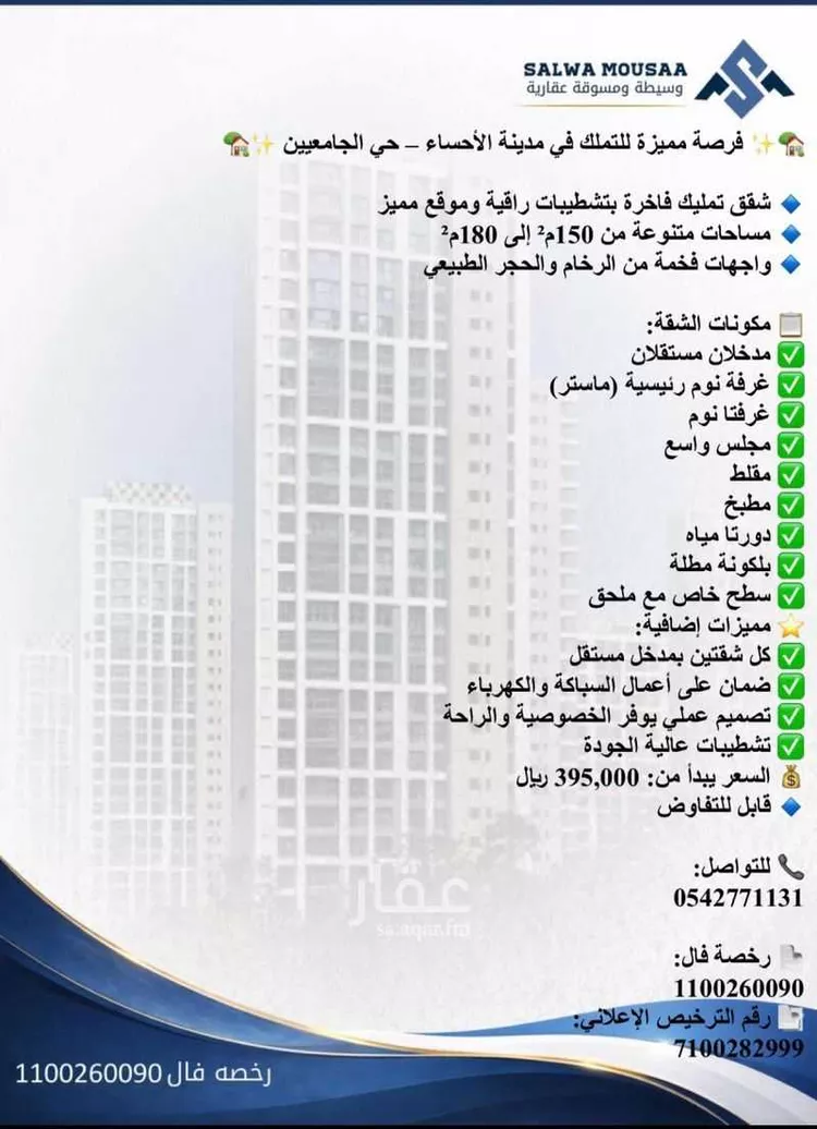 شقة للبيع في شارع الاتحاد, حي الجامعيين, مدينة الاحساء, المنطقة الشرقية صورة 2