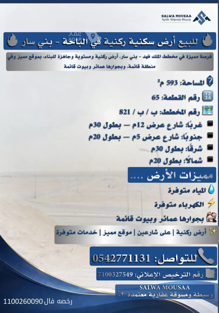 أرض للبيع في شارع ج1 8, حي الرحاب, مدينة الباحة, منطقة الباحة