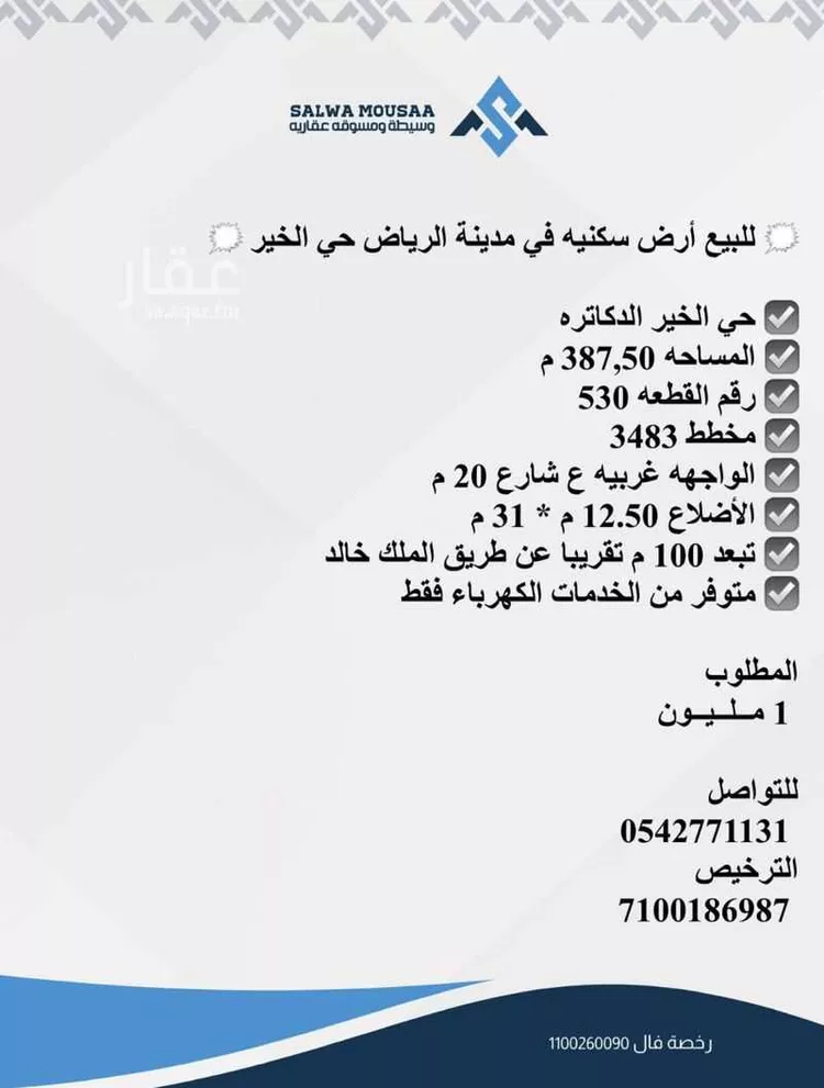 أرض للبيع في شارع 00000, حي الخير, مدينة الرياض, منطقة الرياض صورة 2
