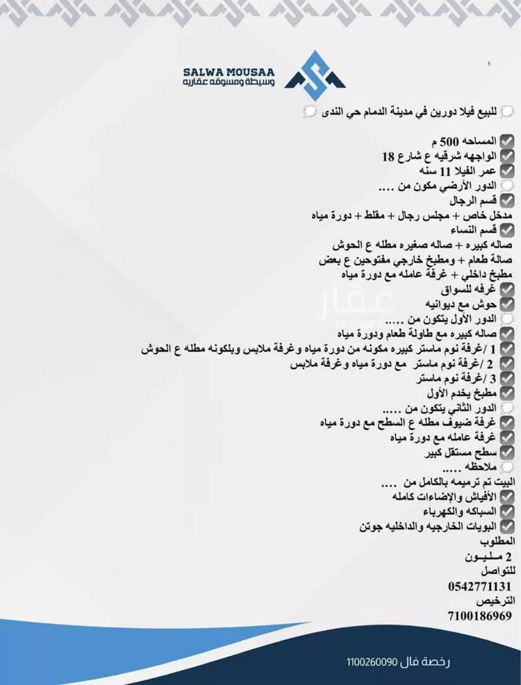 فيلا للبيع في شارع 14ج, حي الندى, مدينة الدمام, المنطقة الشرقية صورة 2