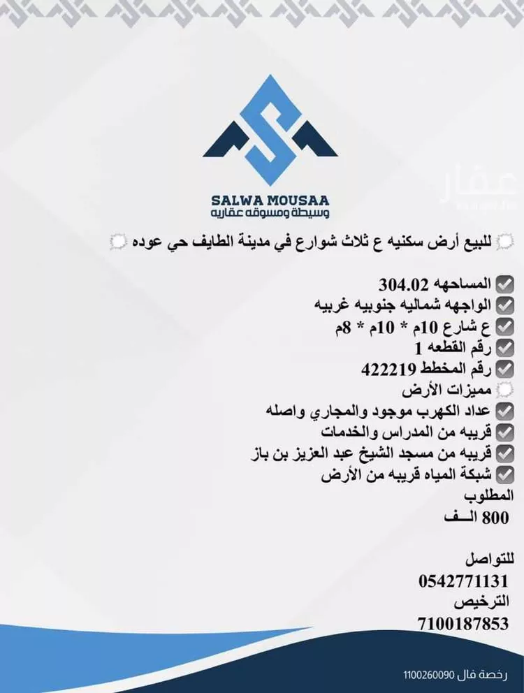 أرض للبيع في شارع عويمر ابن مالك ابن زيد, حي عودة, مدينة امارة منطقة مكة المكرمة - الطائف, منطقة مكة المكرمة