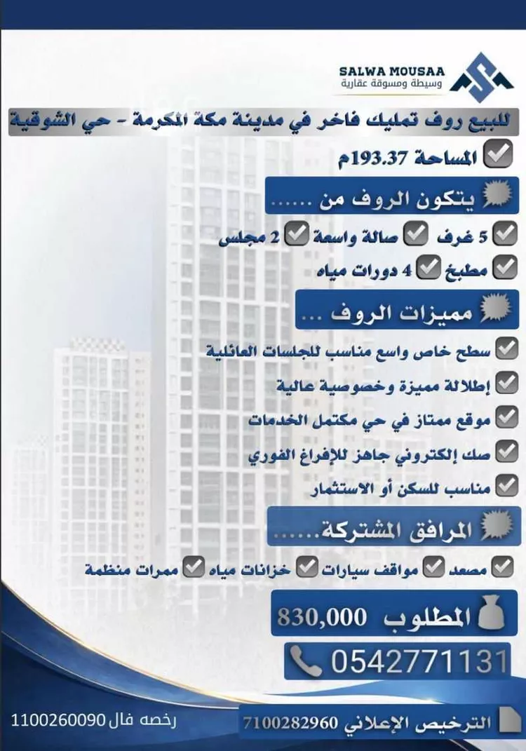 شقة للبيع في شارع شارع قيس بن السكن البخاري, حي الشوقية, مدينة مكة المكرمة, منطقة مكة المكرمة صورة 2