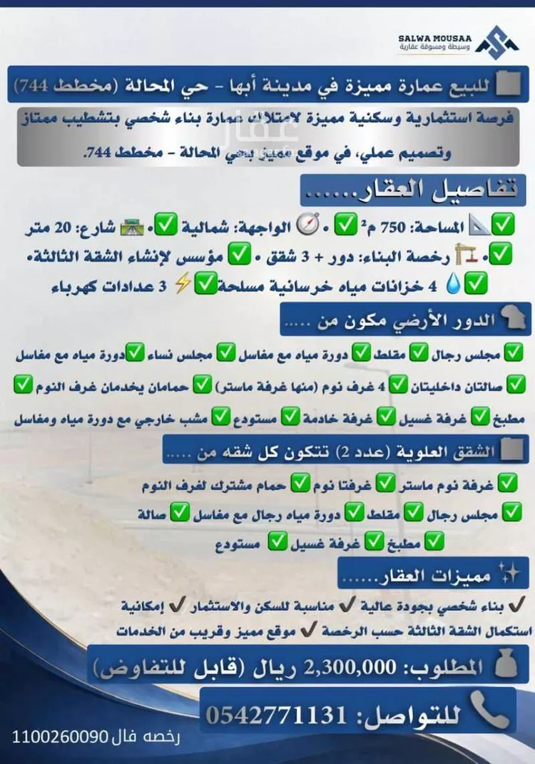عمارة للبيع في شارع الرقة, حي الزهور, مدينة أبها, منطقة عسير صورة 2