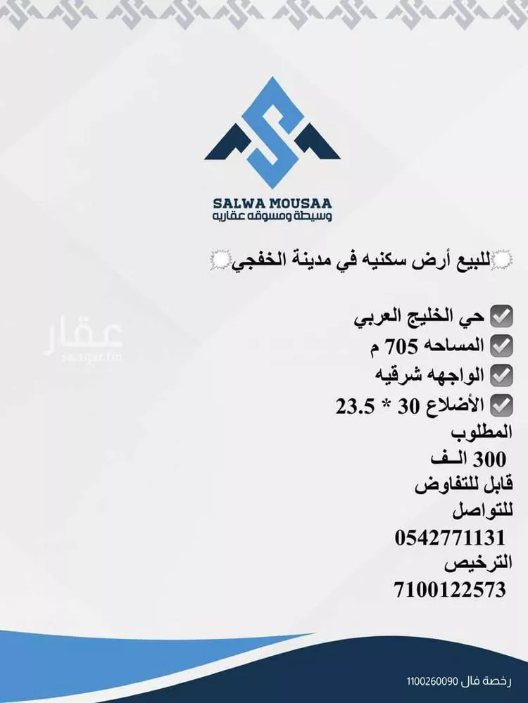 أرض للبيع في شارع ٠٠٠٠, حي مخطط 87, مدينة الخفجى, المنطقة الشرقية صورة 2