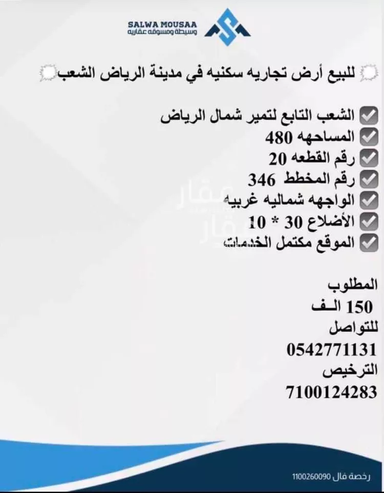 أرض للبيع في شارع 000, حي الشعب, مدينة الشعب, منطقة الرياض صورة 2