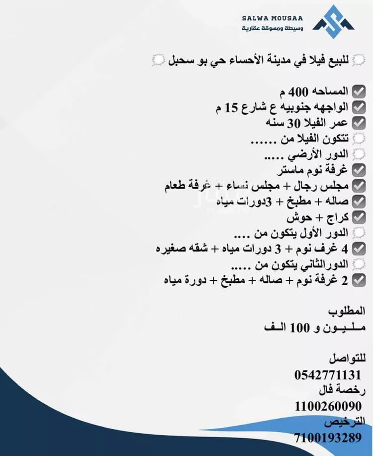 فيلا للبيع في شارع خنيس بن خالد الاشعري الخزاعي, حي بو سحبل الأول, مدينة الاحساء, المنطقة الشرقية صورة 2