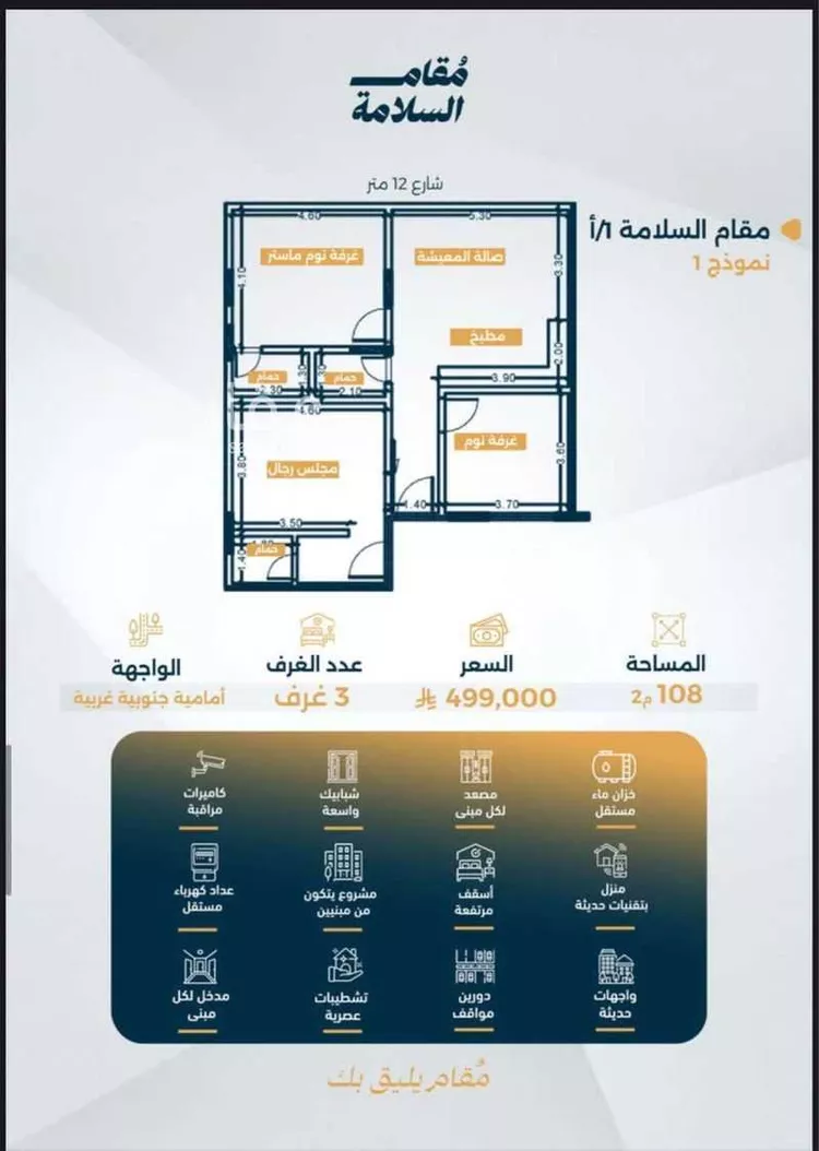 شقة للبيع في شارع الصناديد, حي السلامة, مدينة جدة, منطقة مكة المكرمة 14