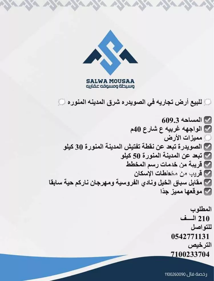 أرض للبيع في شارع ٠٠٠٠٠, حي الصويدرة, مدينة المدينة المنورة, منطقة المدينة المنورة