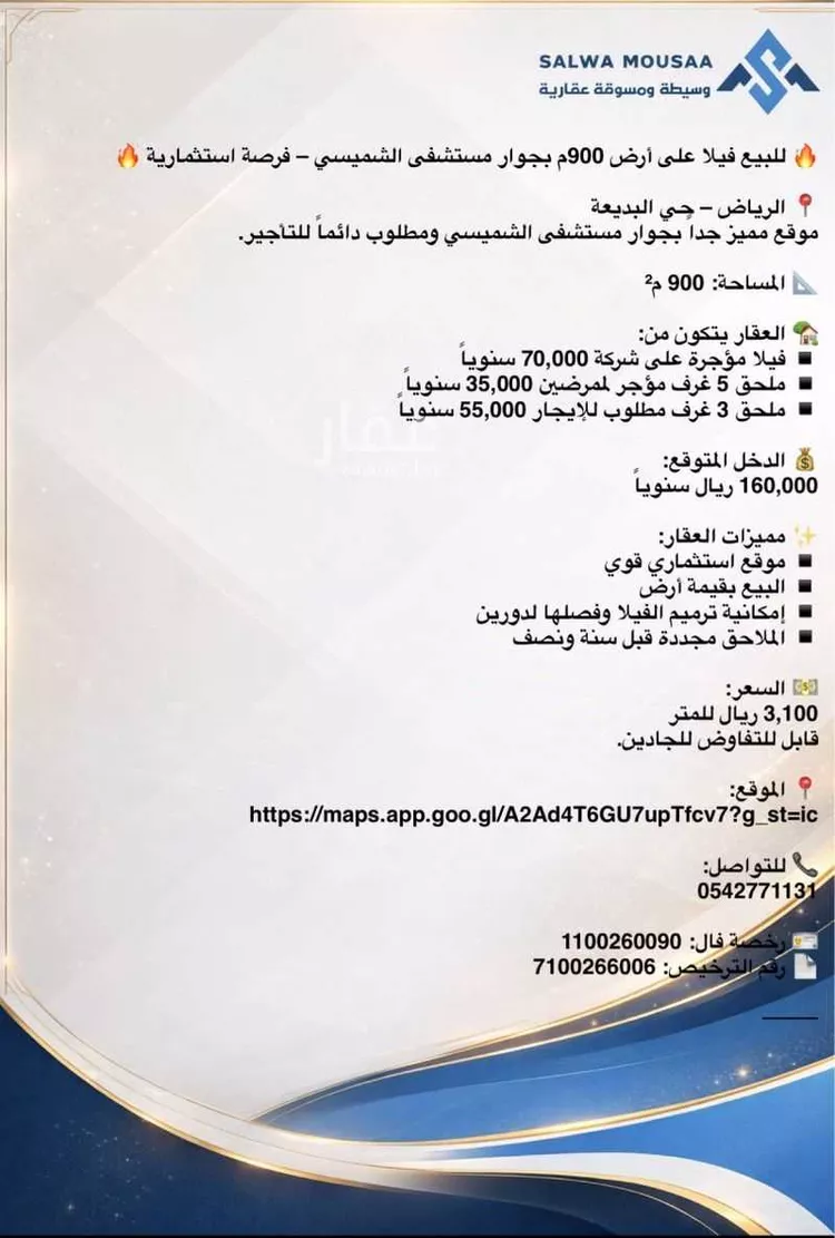 Villa for Sale in Riyadh Al Badi'ah