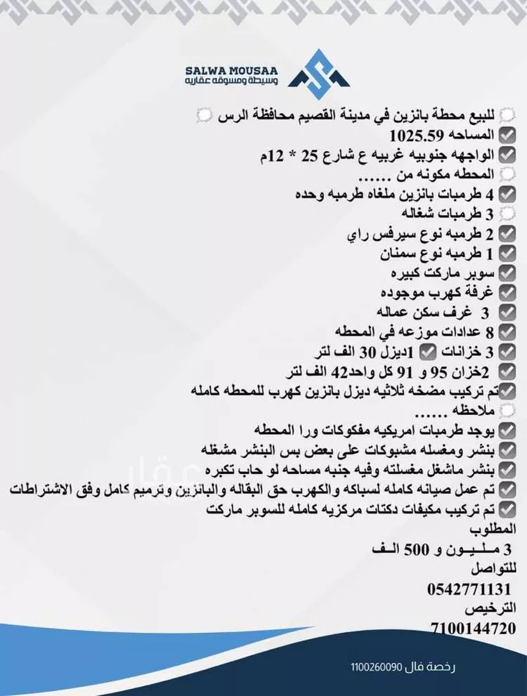 محل للبيع في شارع أمير المؤمنين عمر بن الخطاب, حي الزهرة, مدينة الرس, منطقة القصيم صورة 2