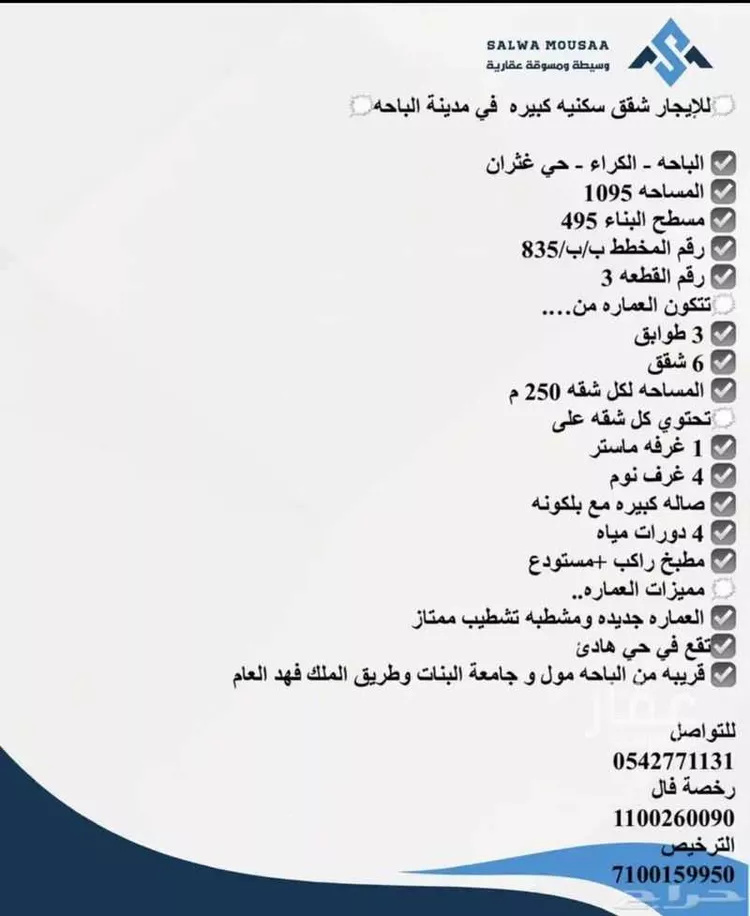 عمارة للإيجار في شارع عصمت ابن الحصين, حي المصيف, مدينة الباحة, منطقة الباحة صورة 2