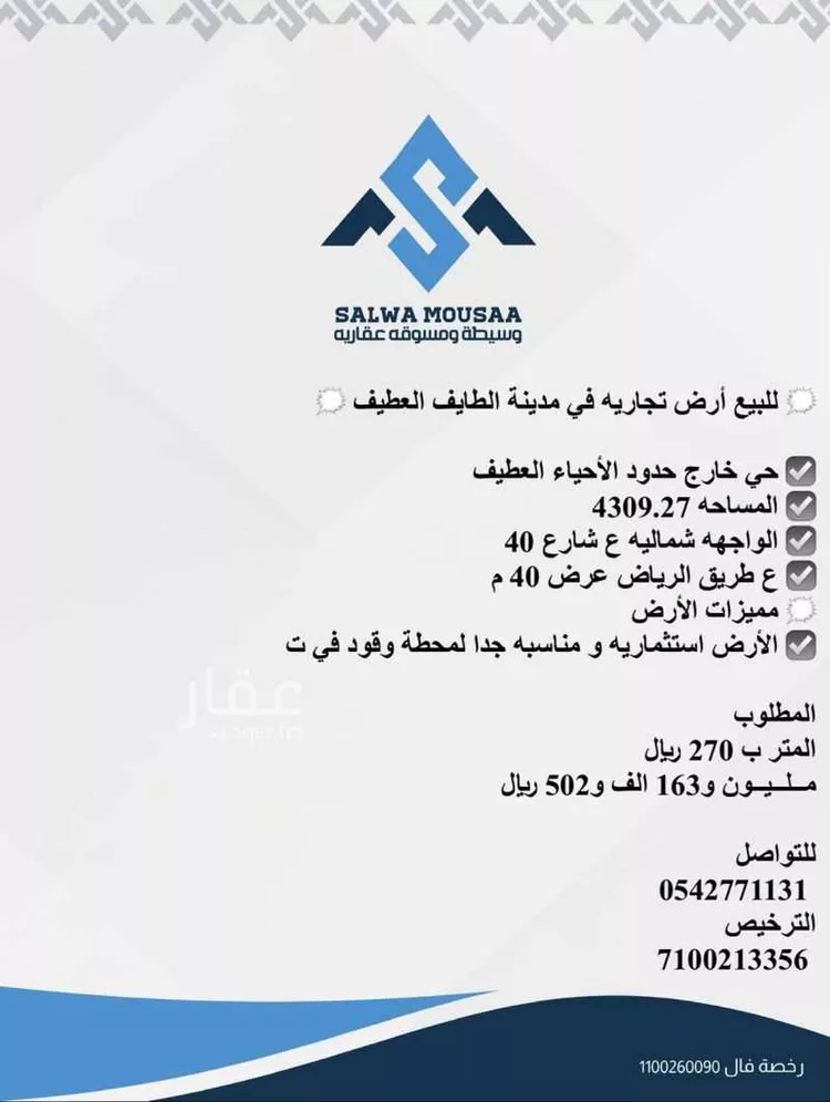 أرض للبيع في شارع طريق مكة المكرمة, حي العطيف, مدينة العطيف, منطقة مكة المكرمة