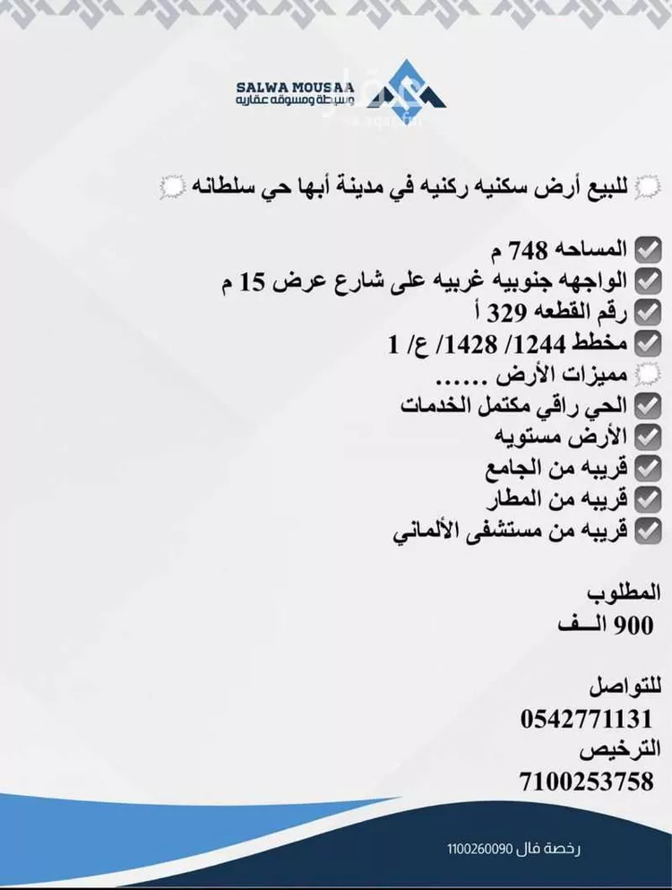 أرض للبيع في حي سلطانة, مدينة أبها, منطقة عسير