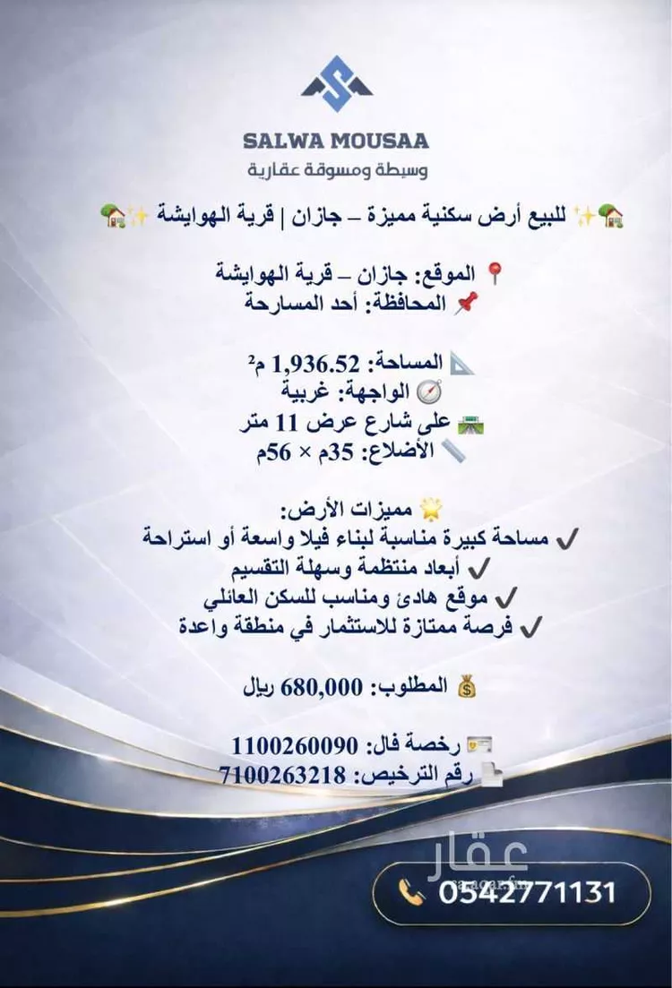 أرض للبيع في مدينة كرس  الهوايشه, منطقة جازان