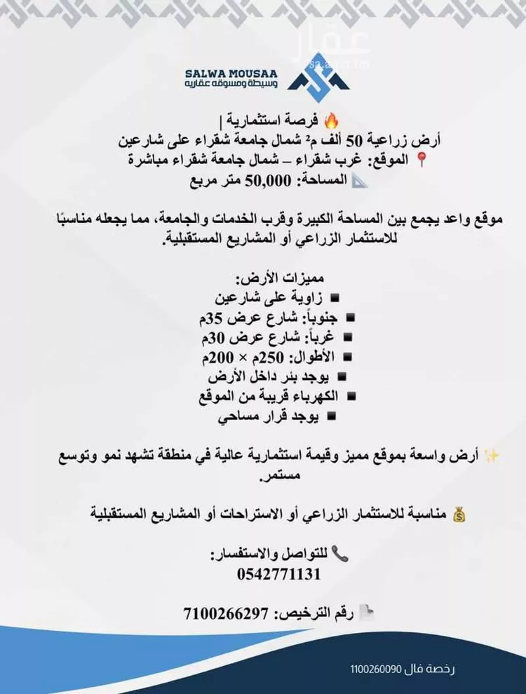 مزرعة للبيع في مدينة شقراء, منطقة الرياض