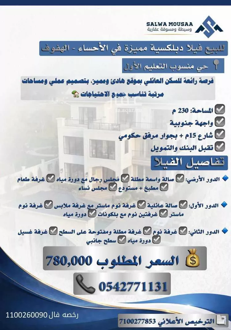 Villa for Sale in Al Hofuf Jonob Mansobi Al Taleem صورة 2