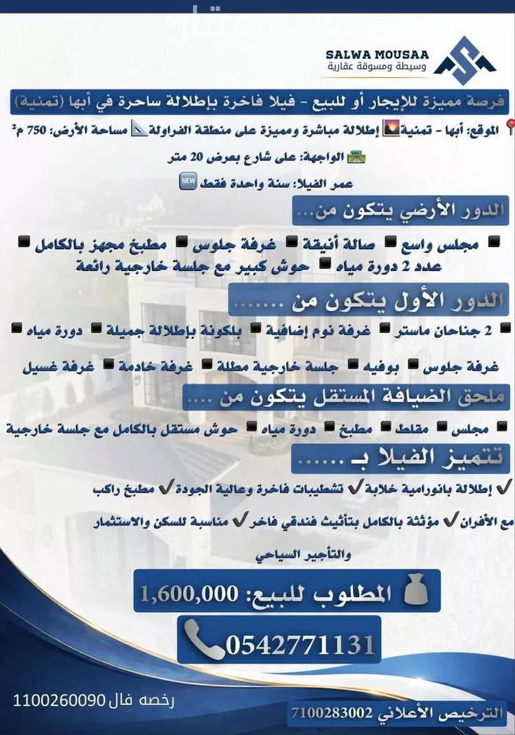 فيلا للبيع في شارع غير مسمى, حي تمنية, مدينة أبها, منطقة عسير صورة 2