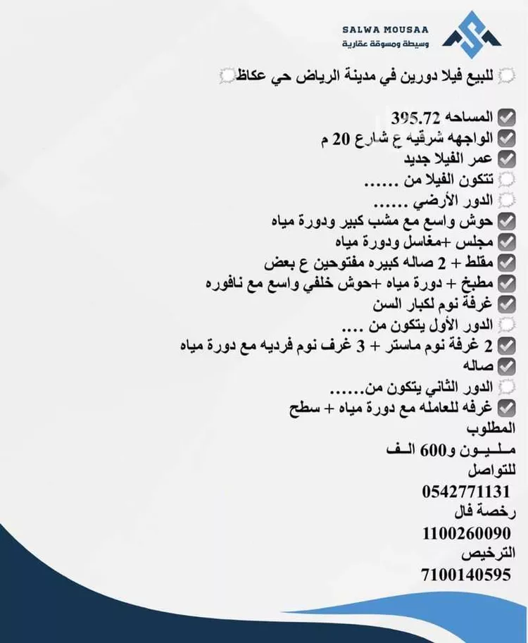فيلا للبيع في شارع سديره, حي عكاظ, مدينة الرياض, منطقة الرياض صورة 2