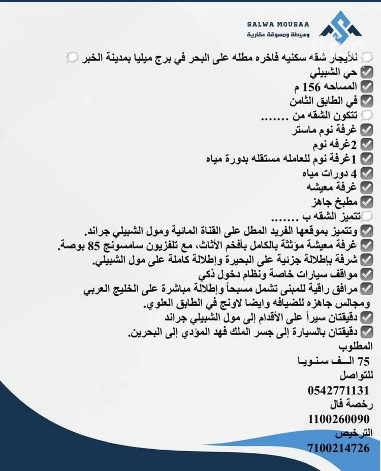 شقة للإيجار في شارع سكاكا, حي الحمراء, مدينة الخبر, المنطقة الشرقية صورة 2