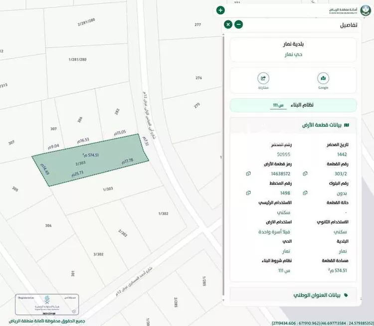 Land for Sale in Riyadh Namar صورة 5