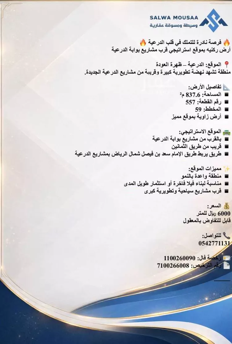 Land for Sale in Ad Diriyah Ad Diriyah Al Jadidah