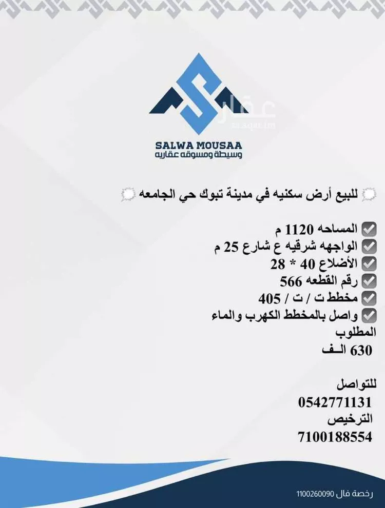 أرض للبيع في شارع فرس الوادي, حي الجامعة, مدينة تبوك, منطقة تبوك