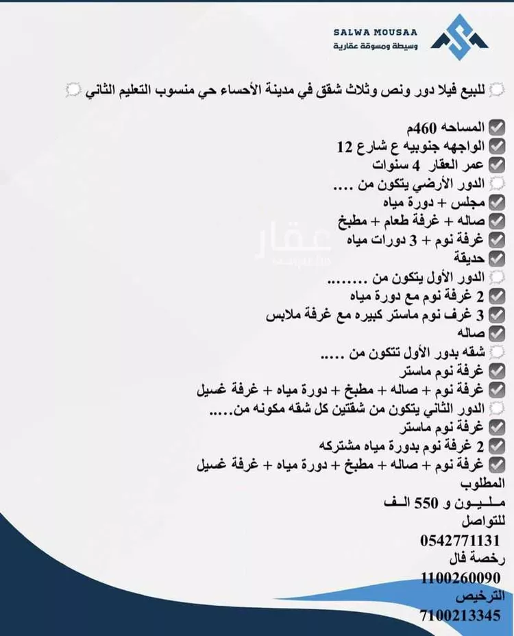 فيلا للبيع في شارع محمد بن حماد بن زيد, حي منسوبي التعليم الثاني, مدينة الاحساء, المنطقة الشرقية صورة 2