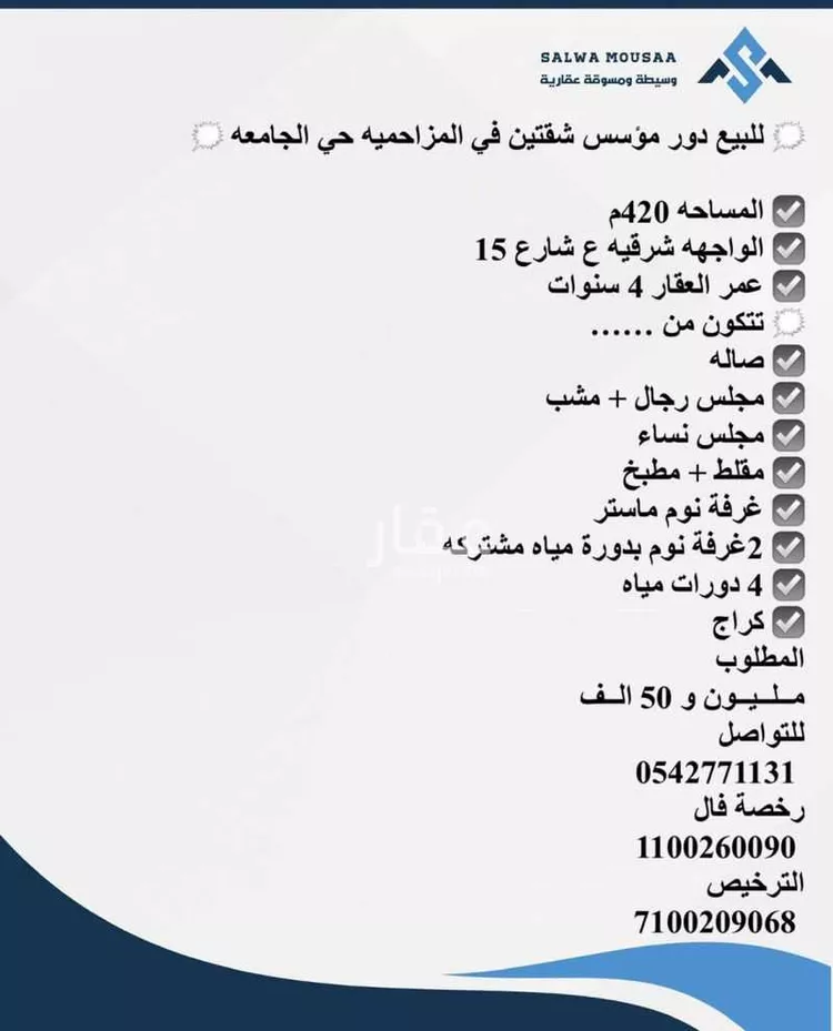 دور للبيع في شارع الجامعة 10, حي الجامعة, مدينة المزاحميه, منطقة الرياض صورة 2
