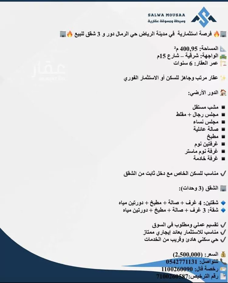 فيلا للبيع في شارع ابن الزبير الغرناطي, حي الرمال, مدينة الرياض, منطقة الرياض 7