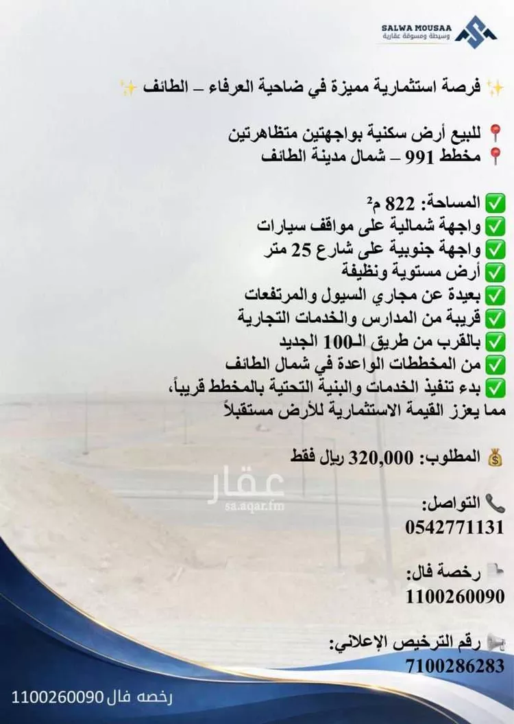 أرض للبيع في شارع ٠٠٠٠٠٠, حي الجودية, مدينة الطائف, منطقة مكة المكرمة