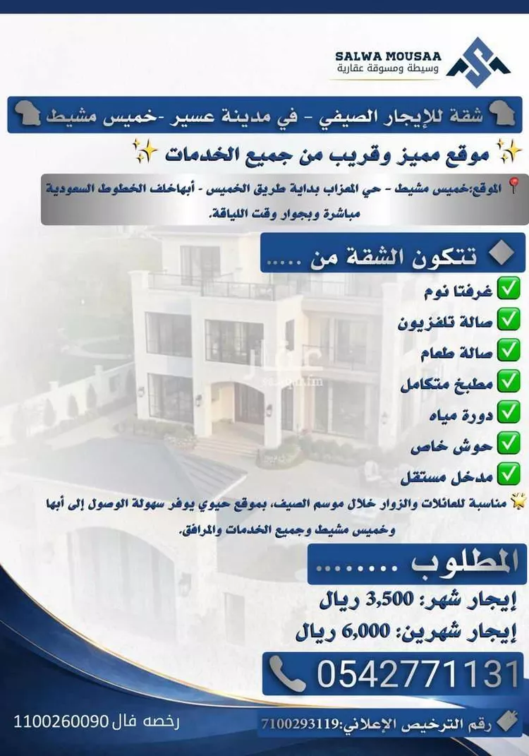 شقة للإيجار في شارع ذكوان ابن عبيد ابن ربيعة, حي المعزاب, مدينة خميس مشيط, منطقة عسير