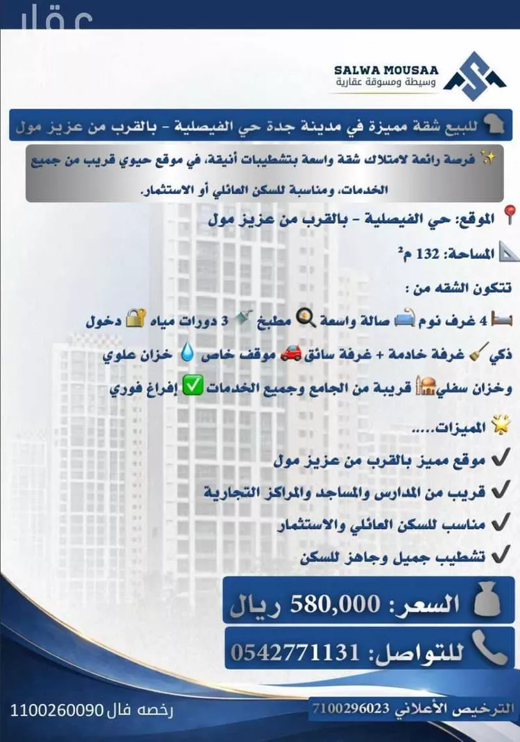 شقة للبيع في شارع اليافعي, حي الفيصلية, مدينة جدة, منطقة مكة المكرمة