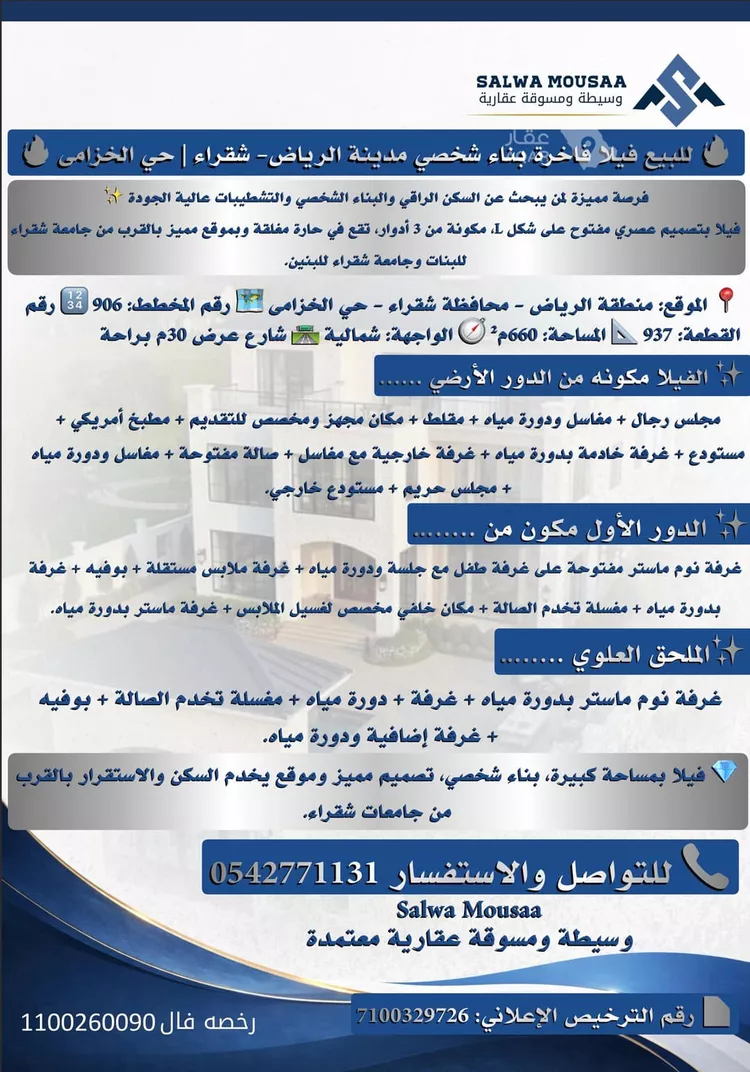 فيلا للبيع في شارع الورود 23, حي الورود, مدينة شقراء, منطقة الرياض 2