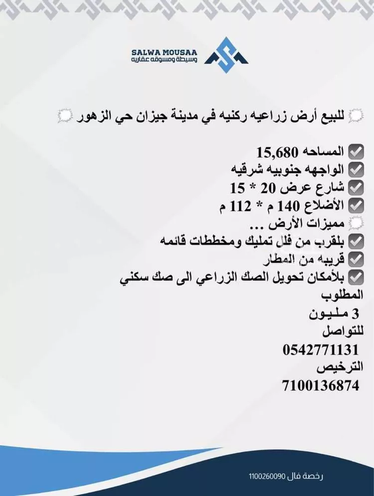 أرض للبيع في حي الزهور, مدينة جازان, منطقة جازان