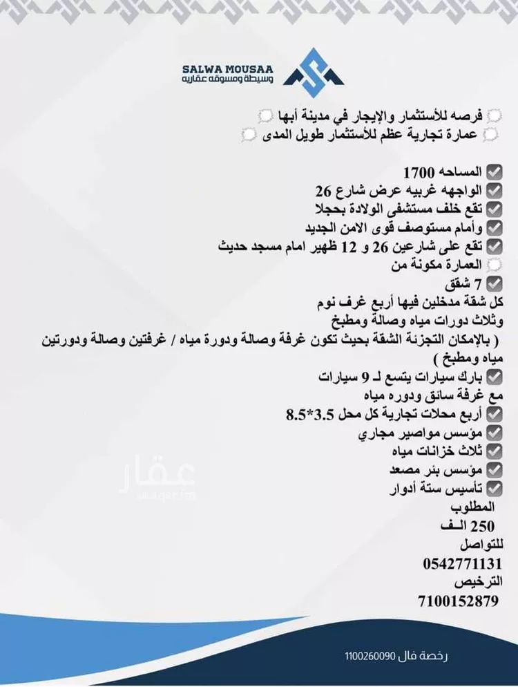 عمارة للإيجار في شارع 243 الروابي, حي الروابي, مدينة ابها, منطقة عسير صورة 2