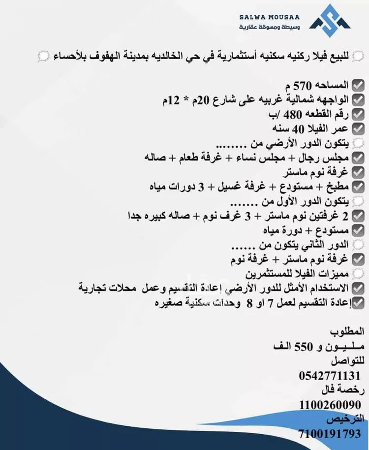 فيلا للبيع في شارع الامير نواف بن عبدالعزيز, حي الخالدية, مدينة الاحساء, المنطقة الشرقية