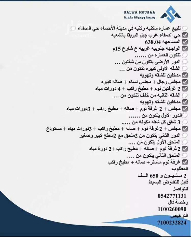 عمارة للبيع في شارع شداد بن عبدالله, حي الصفاء الثالث, مدينة الاحساء, المنطقة الشرقية صورة 2