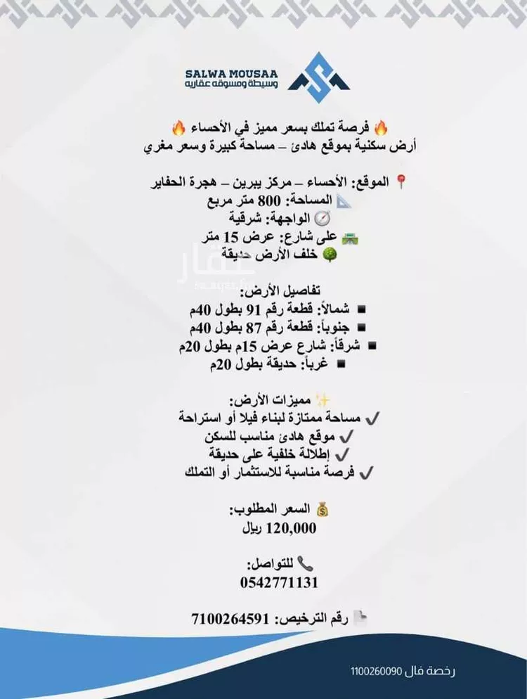 Land for Sale in Al Kharj Industrial Area