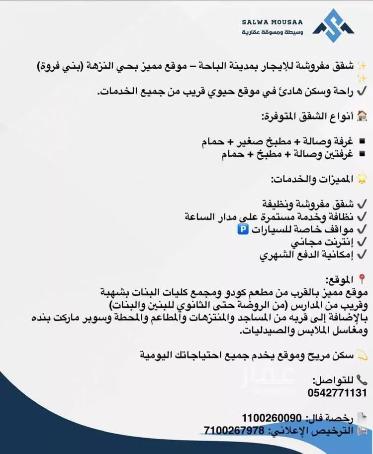 شقة للإيجار في شارع الحارث السعدي, حي النزهة, مدينة الباحة, منطقة الباحة صورة 2