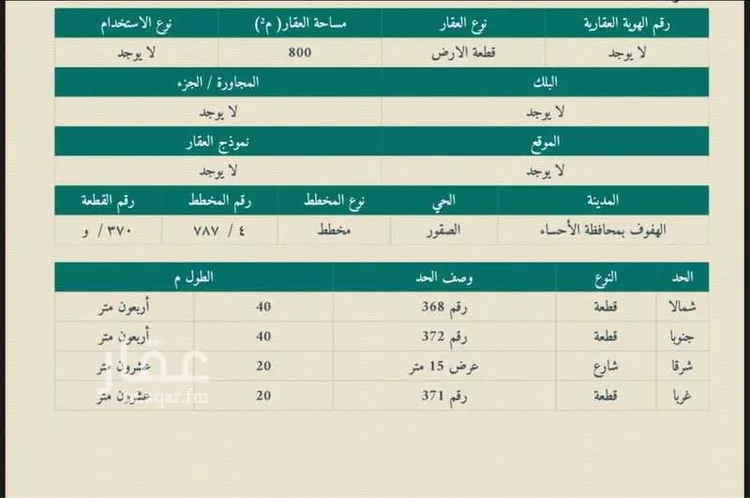أرض للبيع في شارع الشقيق, حي الصقور, مدينة الاحساء, المنطقة الشرقية صورة 2