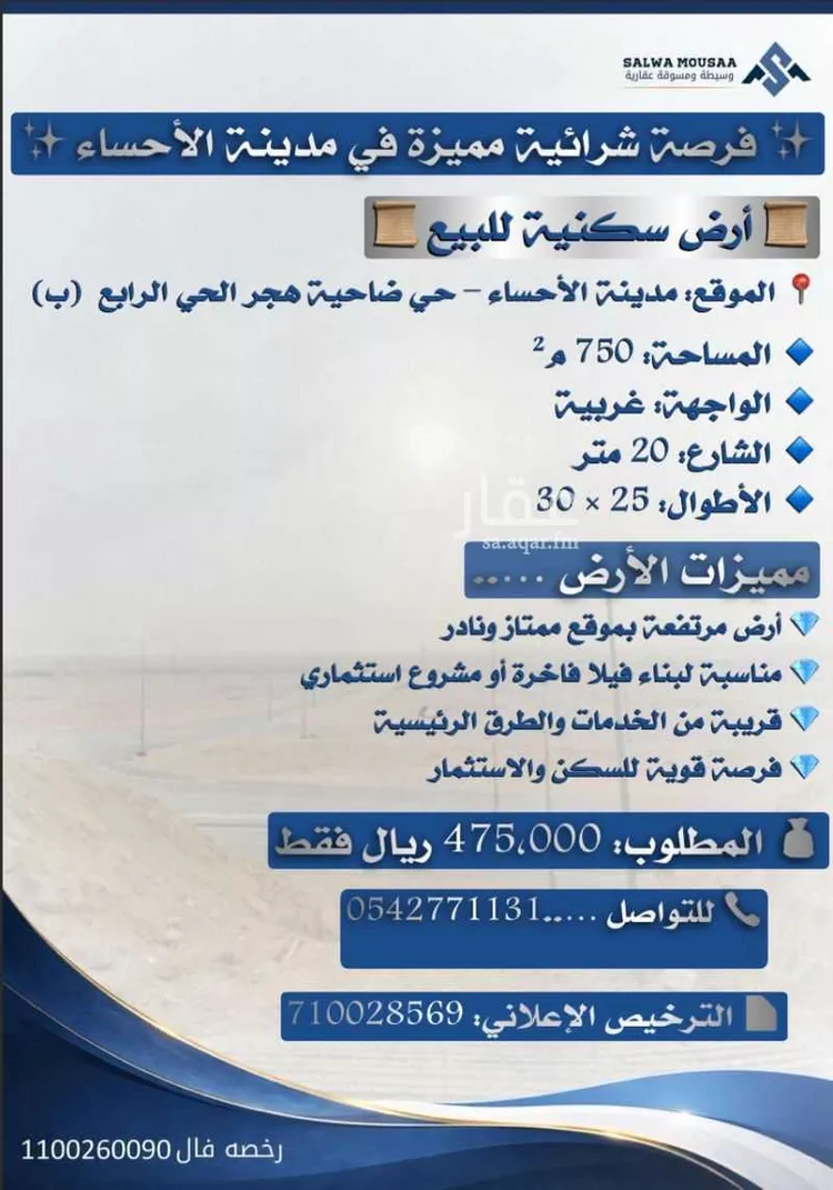 أرض للبيع في حي هجر الرابع, مدينة الاحساء, المنطقة الشرقية