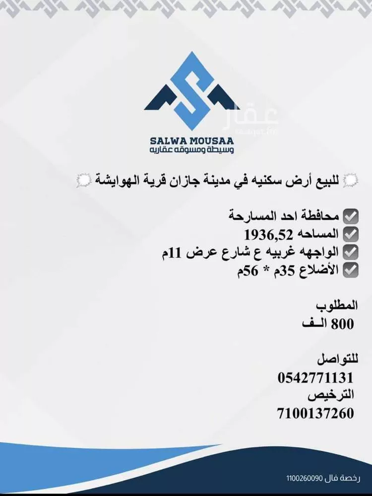 أرض للبيع في شارع طريق الملك عبدالله, حي القسوم, مدينة احد المسارحه, منطقة جازان