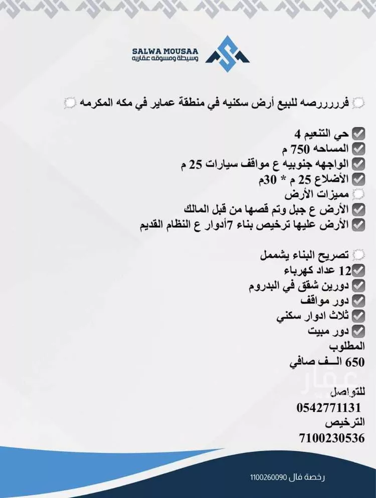 أرض للبيع في شارع ٠٠٠٠٠٠٠٠٠٠٠٠٠, حي النوارية, مدينة مكة المكرمة, منطقة مكة المكرمة صورة 4