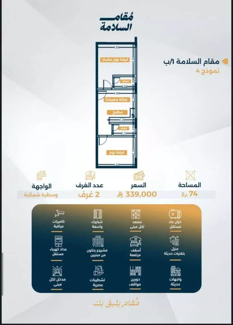 شقة للبيع في شارع الصناديد, حي السلامة, مدينة جدة, منطقة مكة المكرمة 13