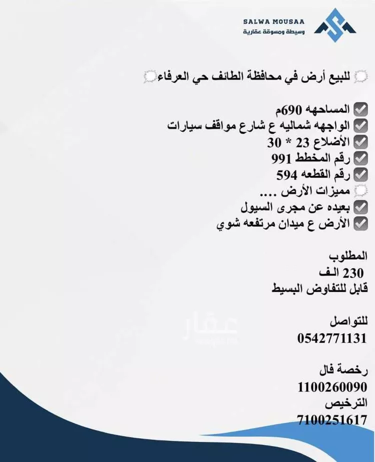 أرض للبيع في شارع ٠٠٠٠٠٠٠٠٠٠٠, حي بدر, مدينة الطائف, منطقة مكة المكرمة