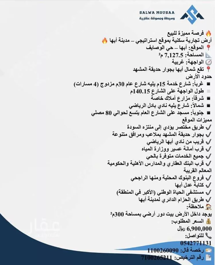 Land for Sale in Abha Al Wasayif