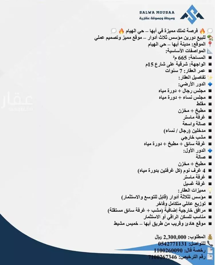 فيلا للبيع في شارع 40 الشرقية, حي الشرقية, مدينة أبها, منطقة عسير